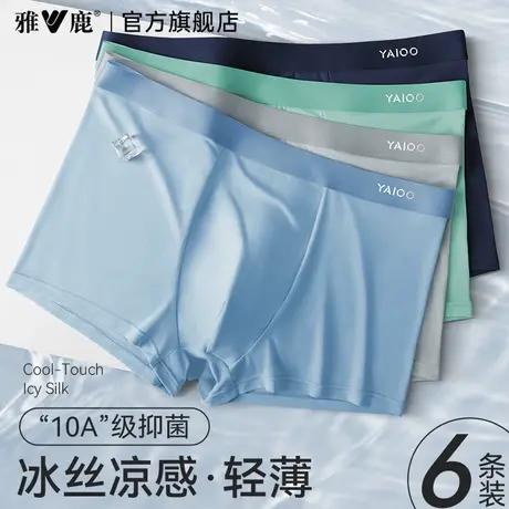 雅鹿男士内裤男款2025新款冰丝四角短裤头男生平角透气裤衩夏薄款图片
