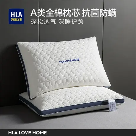 海澜之家hla枕头护颈助睡眠学生宿舍成人枕芯整头枕家用一对图片