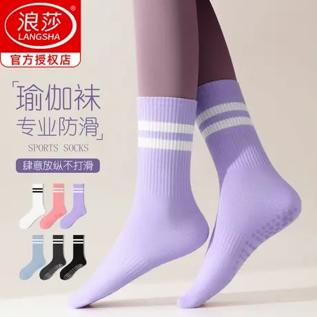 浪莎运动袜子女生春秋季吸汗防臭女士长筒棉袜瑜伽普拉提专用袜子图片