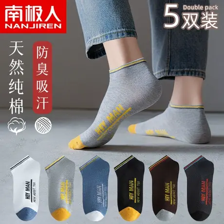 南极人袜子男短袜夏季纯棉袜吸汗防臭透气薄款运动船袜潮袜短筒袜图片