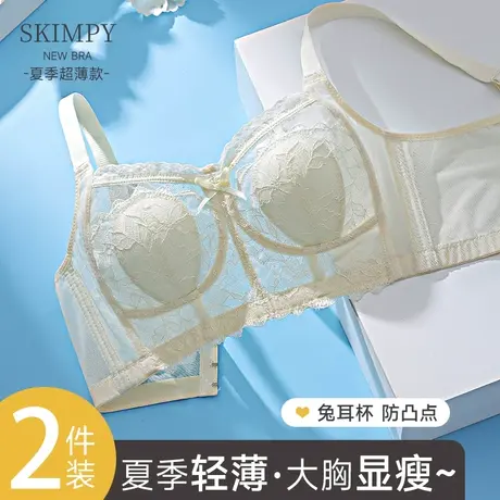 夏季无钢圈内衣女大胸显小胸收副乳聚拢防下垂超薄款兔耳朵文胸罩图片