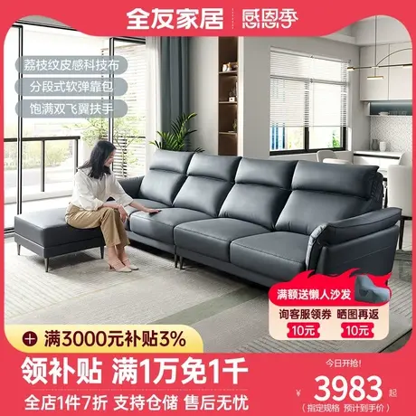 全友家私现代简约布艺沙发肤感科技布沙发客厅舒适沙发102731图片