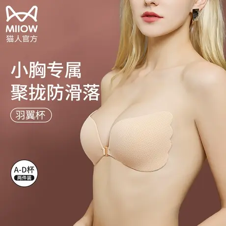 猫人胸贴女夏聚拢防滑上托透气小胸显大新娘婚纱用芒果杯隐形乳贴图片