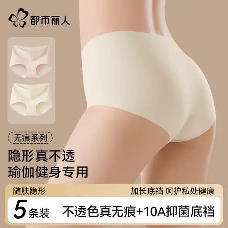 都市丽人无痕隐形内裤女夏季薄款不夹臀抗菌裆提臀粉底液三角运动图片