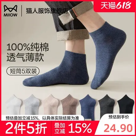 【折】[5双] 猫人袜子男短袜秋季薄款纯棉抑菌吸汗透气运动中筒袜图片