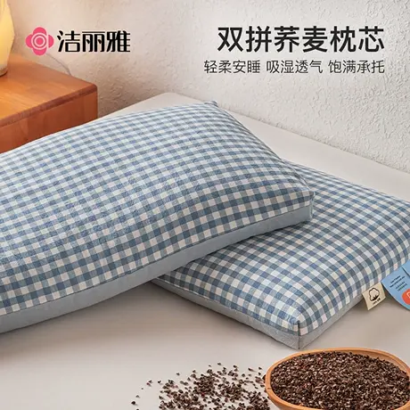 洁丽雅荞麦枕头枕芯家用成人护颈椎助睡眠酒店单人专用枕头芯一对图片