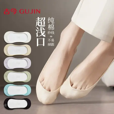 古今袜子女夏薄款船袜2025新款爆款纯棉不掉跟防脚气防臭隐形短袜图片