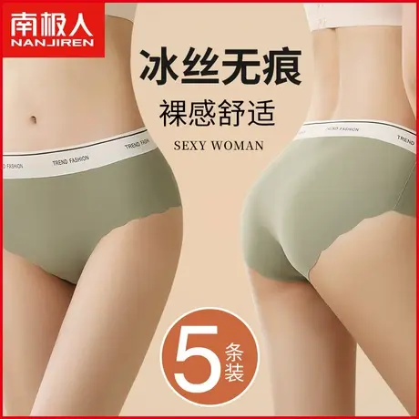 南极人女士内裤冰丝无痕蚕丝抗菌裆透气薄款性感提臀少女三角短裤图片