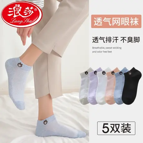 浪莎袜子女士船袜纯棉浅口夏季薄款网眼透气不掉跟短袜可爱学生图片