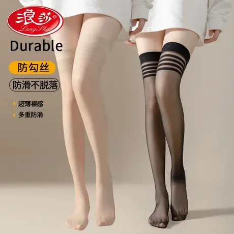 浪莎长筒丝袜女春秋黑肉色防勾中长款小腿袜性感夏季超薄款过膝袜图片