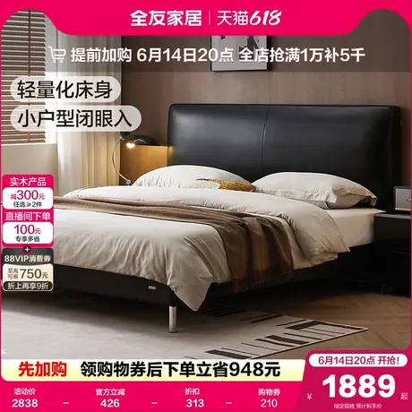 全友家居意式轻奢真皮双人床小户型复古卧室头层牛皮家具2025新款图片