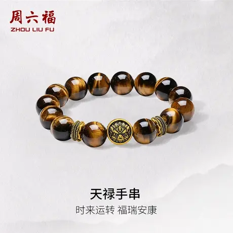 周六福5d硬金定价黄金手绳黄金天禄手串男款父亲节仪式感礼物图片
