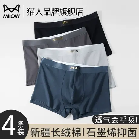 猫人男士内裤纯棉四角裤抑菌透气夏季薄款男生平角短裤衩运动男款图片