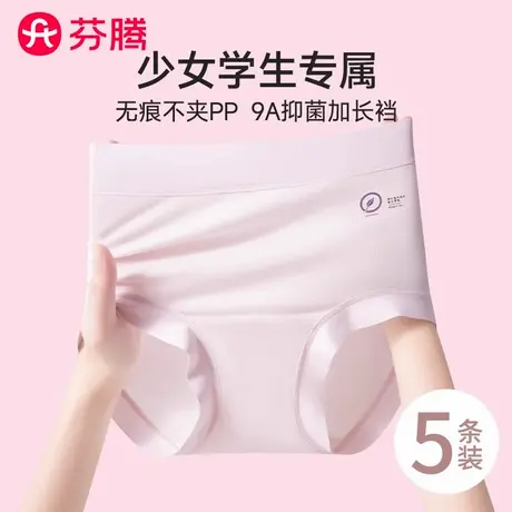 芬腾高腰莫代尔内裤女士2025新款9A纯棉抗菌裆少女无痕三角短裤头图片