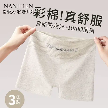 南极人安全裤女纯棉抗菌裆2025新款无痕女士免穿内裤二合一平角裤图片