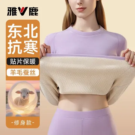 雅鹿保暖内衣女士加绒加厚东北哈尔滨旅游修身款打底秋衣秋裤套装图片