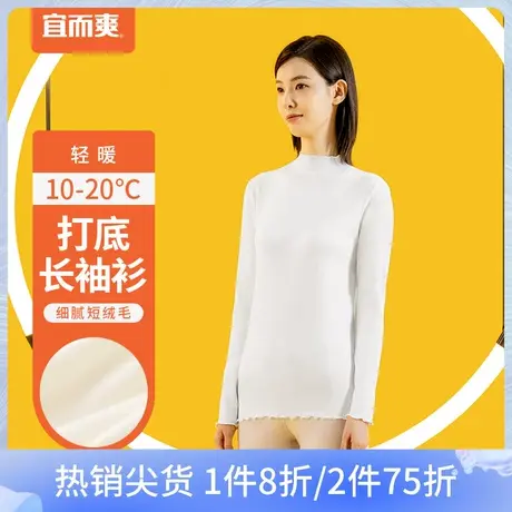 宜而爽薄款保暖内衣女烟管领打底衫荷叶边长袖衫蓄热控温柔软高弹图片