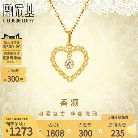 潮宏基香颂18K金钻石套链爱心镂空项链坠链送女友礼物女法式图片
