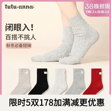 tutuanna秋款季女士短袜子 透气不勒脚纯色字母编织百搭短袜女图片