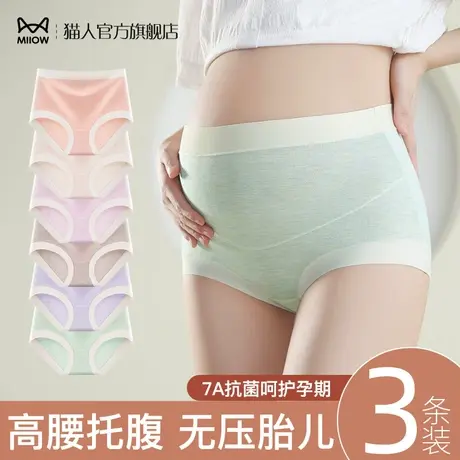 猫人孕妇内裤女莫代尔7A抗菌裆怀孕期专用中晚期高腰托腹大码短裤图片