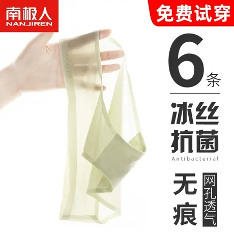 南极人内裤女士冰丝无痕抗菌纯全棉裆少女生性感透气短裤夏季薄款图片