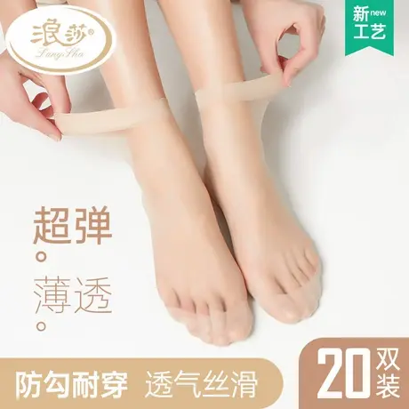 浪莎丝袜女短夏季薄款水晶丝短袜耐磨防勾黑色肉色袜子中筒防勾丝图片