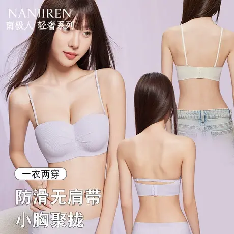 南极人内衣小胸聚拢无痕美背无肩带抹胸收副乳不空杯防下垂文胸罩图片