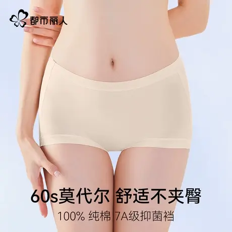 都市丽人60支莫代尔内裤女生纯棉加长裆7A抗菌中腰包臀无痕三角裤图片
