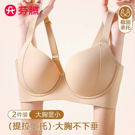芬腾内衣女薄款大胸显小收副乳防下垂聚拢粉底液调整型无痕文胸罩图片