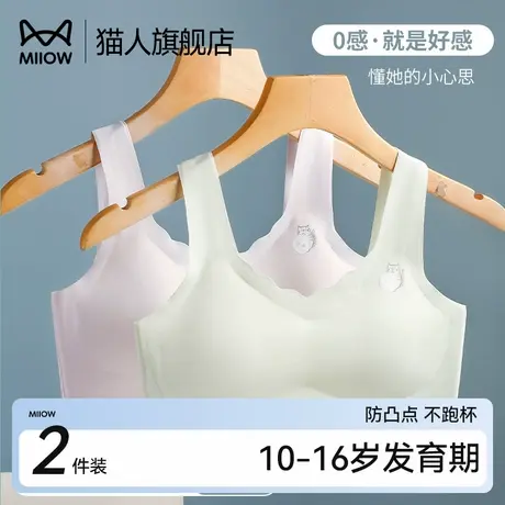 猫人发育期薄款无痕固定杯背心初中生文胸少女内衣二阶段15岁学生图片