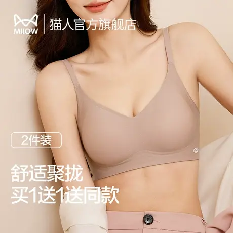 猫人内衣女软支撑舒适上托聚拢无钢圈收副乳运动无痕防下垂文胸罩图片