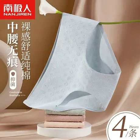 南极人内裤女士纯棉中腰无痕少女生全棉抗菌裆新款透气三角短裤头图片