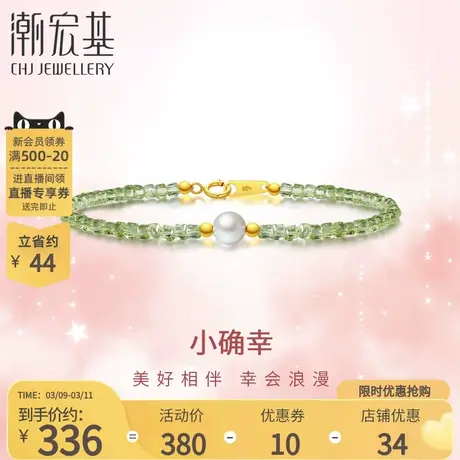 潮宏基小确幸18K金珍珠手链橄榄石手饰淡水珠精致浪漫送女友礼物图片