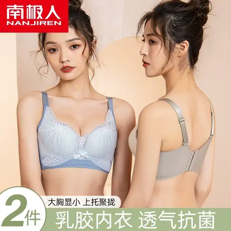 南极人乳胶内衣女小胸聚拢无钢圈大胸显小收副乳防下垂蕾丝文胸罩图片
