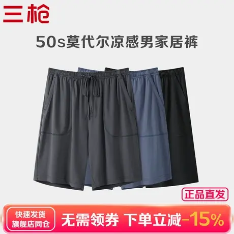 【2条装】三枪凉感弹力短裤居家可外穿睡裤50支莫代尔冰丝薄男裤图片