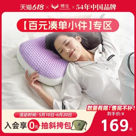 穗宝单人双面凉感亲肤护颈舒缓颈椎疲劳成人家用枕头 TPE蜂窝枕商品大图