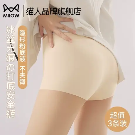 猫人粉底液肤色冰丝安全裤女防走光2025新款隐形无痕二合一四角裤图片