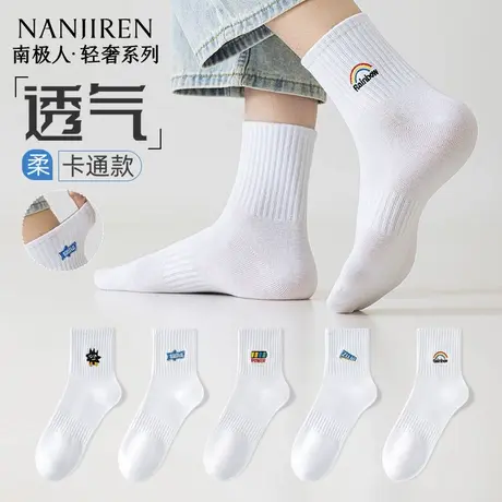 南极人袜子男款中筒袜男士棉袜夏季薄款中筒透气夏薄款休闲商务袜图片