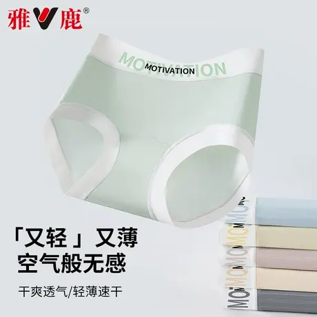 雅鹿莫代尔内裤女士夏薄款无痕中高腰提臀收腹少女生冰丝感三角裤图片