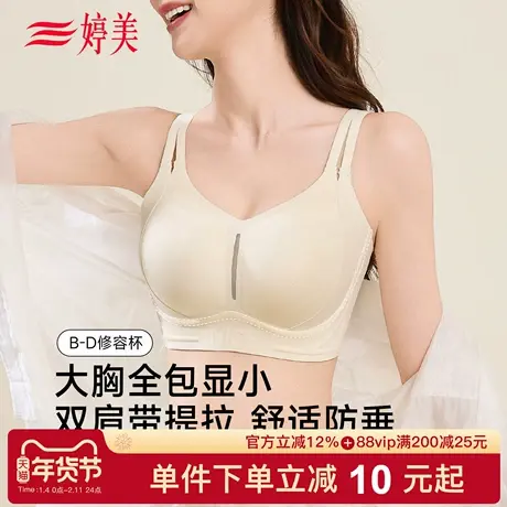 婷美2026春全包容大胸塑形文胸修容杯收副乳调整提拉防垂无痕内衣图片