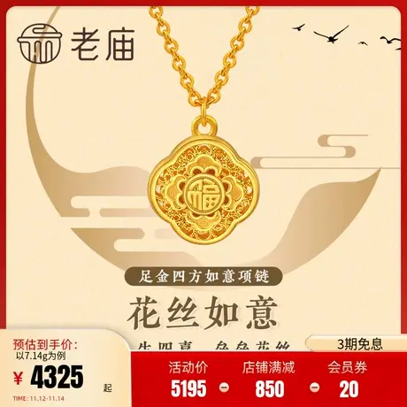 老庙黄金足金999古韵古法四方如意花丝盒项链国潮官方旗舰店正品图片