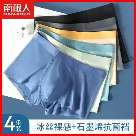 南极人冰丝男士内裤男生四角裤头无痕抗菌男款莫代尔平角短裤衩HJ图片