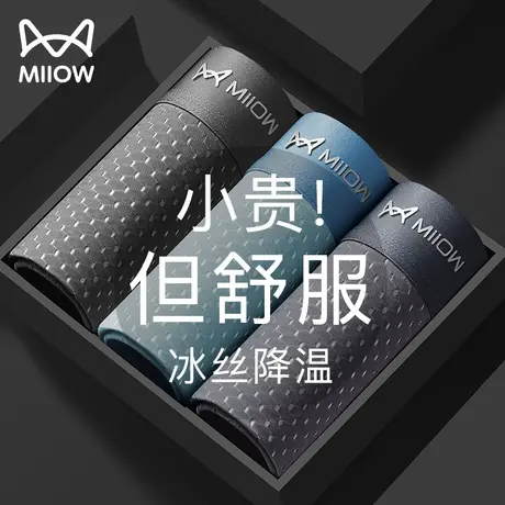 猫人冰丝男士内裤夏季薄款网孔透气平角裤运动大码中腰四角短裤头图片