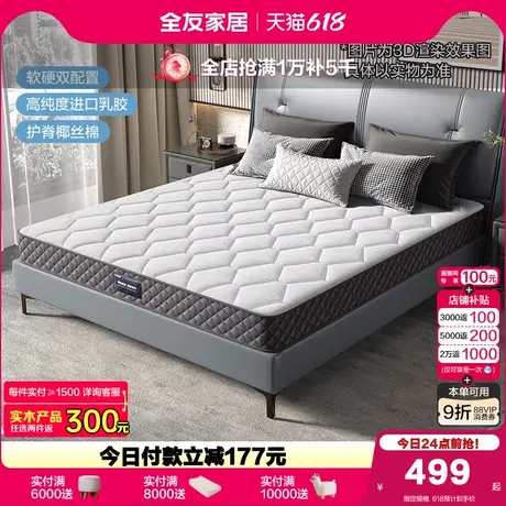 全友家居护脊护腰椰棕床垫家用卧室弹簧硬垫席梦思棕垫乳胶床垫图片