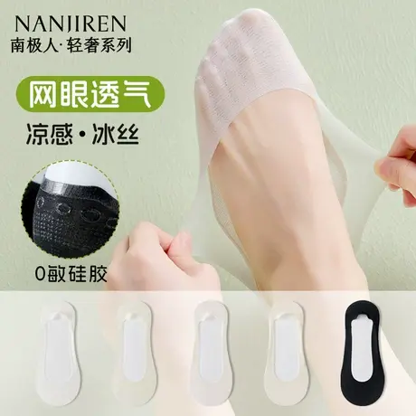 南极人冰丝隐形袜子女夏季薄款无痕隐形棉袜底防滑不掉跟浅口船袜图片