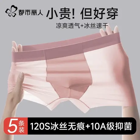 都市丽人冰丝内裤男士夏季薄款透气无痕四角裤男生抗菌平角短裤头图片