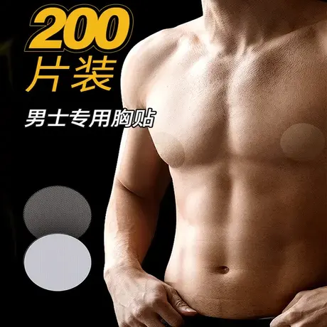 男士专用胸贴隐形防凸点一次性乳贴马拉松运动跑步防摩擦乳头贴夏图片