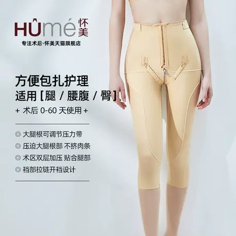 【线下同款】怀美一期抽大腿脂塑身裤七分塑腿术后提臀塑形束身衣图片