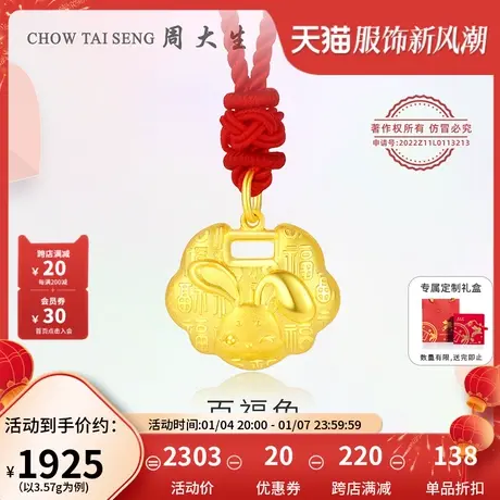 周大生黄金宝宝锁吊坠长命锁平安足金满月周岁生日礼物儿童生肖兔图片