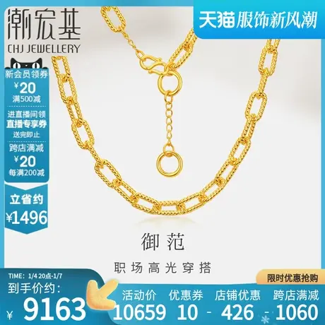 潮宏基御范黄金项链足金颈饰套链5D硬金职场通勤礼物图片